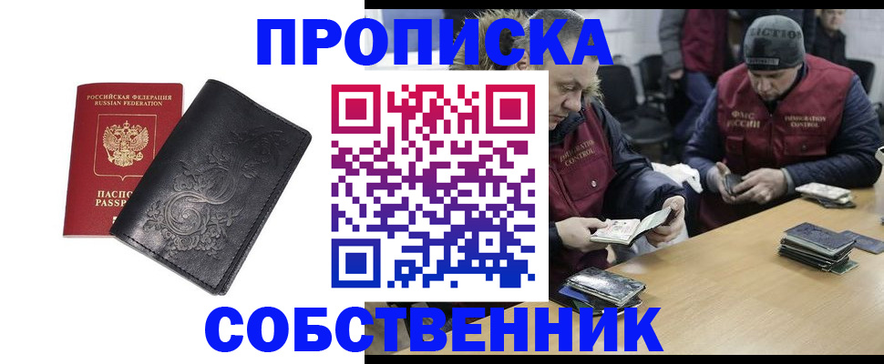 прописка 2025 в Советской Гавани