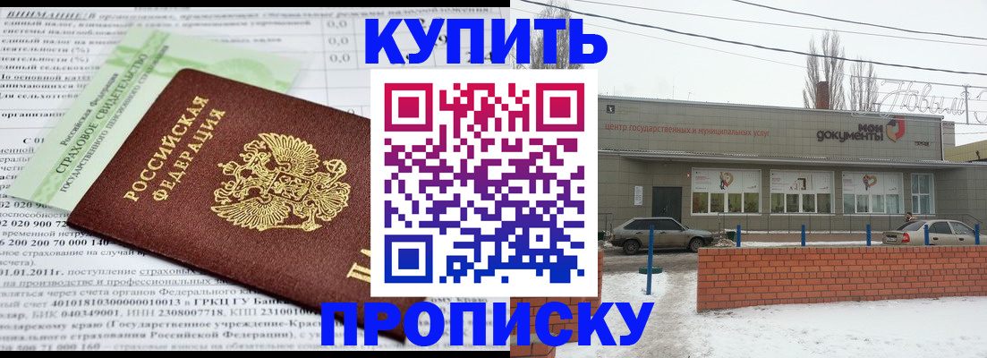 прописка для работы в Советской Гавани